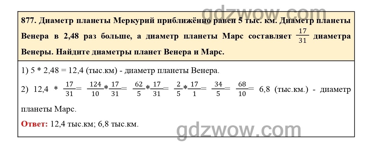 Номер 884 - ГДЗ по Математике 6 класс Учебник Виленкин, Жохов, Чесноков, Шварцбурд 2020. Часть 1 (решебник) - GDZwow